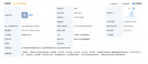 宁德时代凯翼汽车成立新能源科技公司 