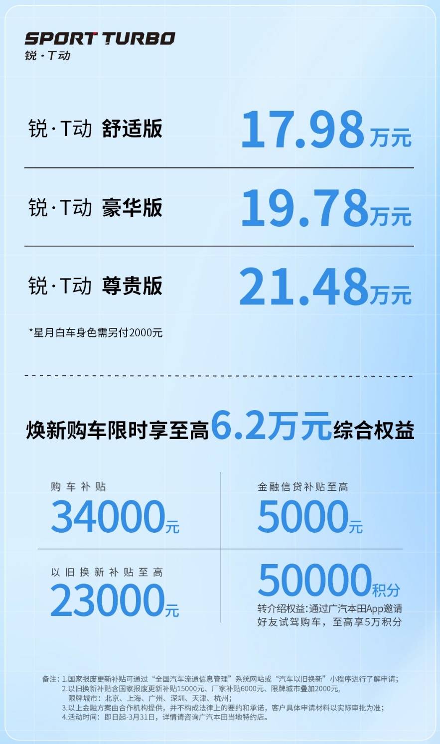 广汽本田放大招 新型格/雅阁双车推新 驾趣实力再进阶