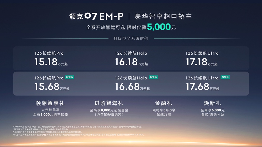 领克EM-P超电双子星OTA 1.8.0正式发布，科技生态全面进阶