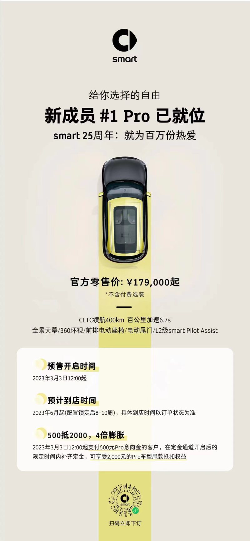 入门亦有高配置 smart精灵#1新车型售17.90万元