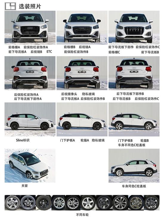 新款奥迪Q2L申报图曝光 设计更加稳重