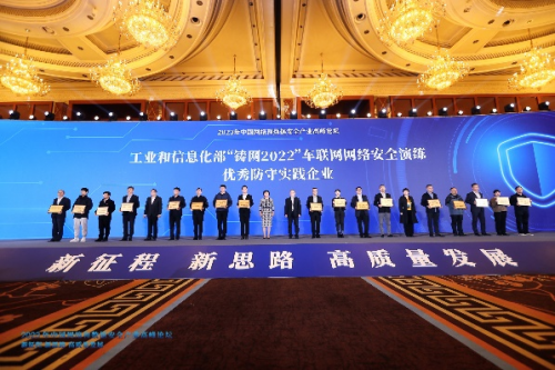 铸网2022！中信科智联荣获工信部“车联网网络安全演练优秀防守实践企业”大奖