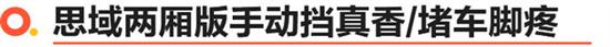 两厢思域手动挡虽然是高配 但劝你别倔强