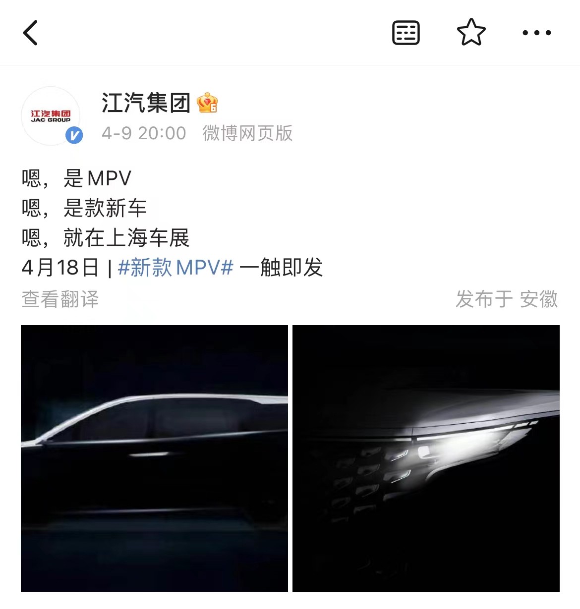 “剧透”上海车展新动作，江淮瑞风全新MPV即将亮相