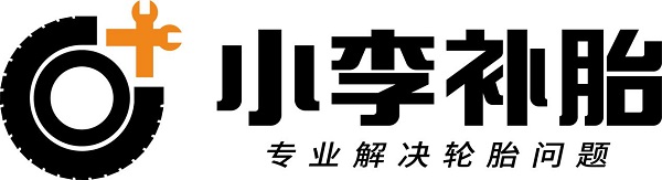 小李补胎24小时道路救援服务，温暖了百万车主
