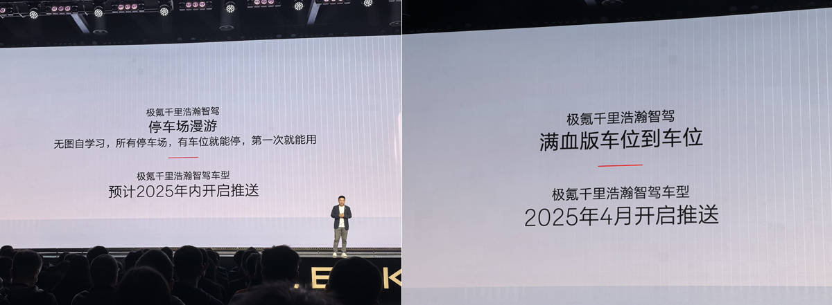 极氪千里浩瀚智驾 一场迎接L3时代到来的技术发布