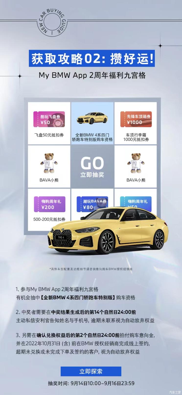 2 种配色 限量20台 BMW 4 系特别版9月21日发售