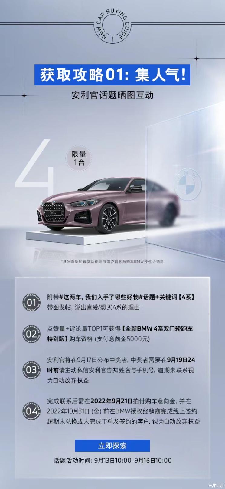 2 种配色 限量20台 BMW 4 系特别版9月21日发售