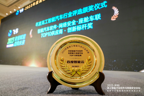  百度智能云数据众包荣登高工智能汽车研究院“年度自动驾驶软件及系统TOP10供应商”