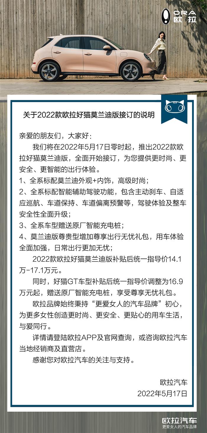 售价14.10万起 2022款欧拉好猫莫兰迪版上市