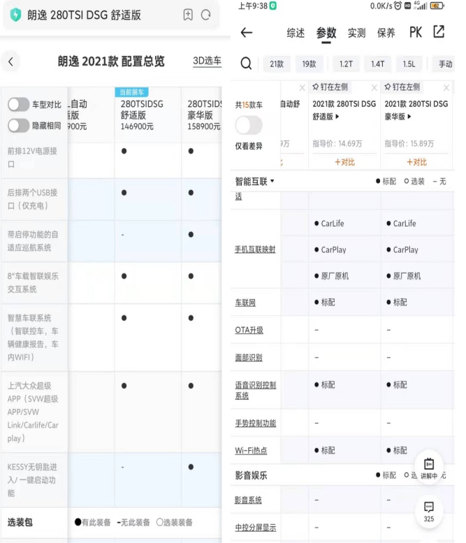 大众朗逸被曝“减配” 多名车主投诉 律师:属欺诈行为