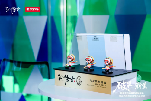 孙悟空光学膜革命性首发 浦诺菲硬核技术全力支持