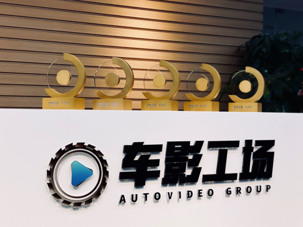 汽车之家车家号2020金创奖揭晓，车影工场荣获5项大奖