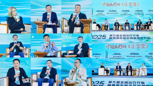 2025第九届全国出行行业精典用车展示品鉴颁奖大会在海南三亚圆满落幕