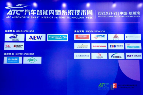 OPTCO光色科技受邀参加ATC汽车智能内饰系统技术周