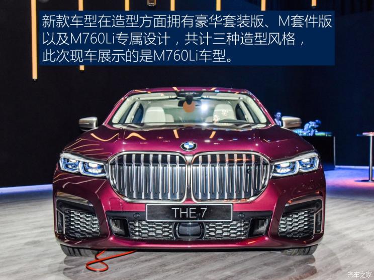 宝马(进口) 宝马7系 2019款 M760Li xDrive
