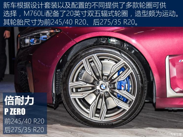 宝马(进口) 宝马7系 2019款 M760Li xDrive