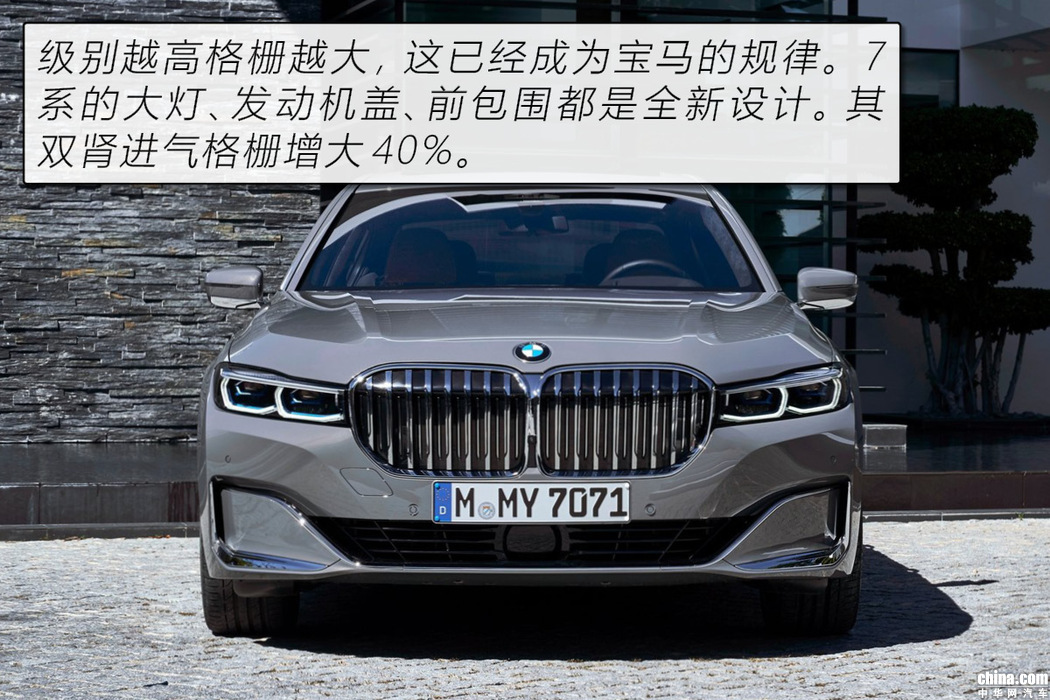 内外升级 定义新旗舰 宝马新款7系官图解析