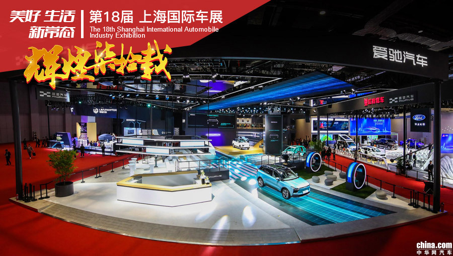 实现L2+级别智能驾驶辅助 爱驰U5于上海车展亮相