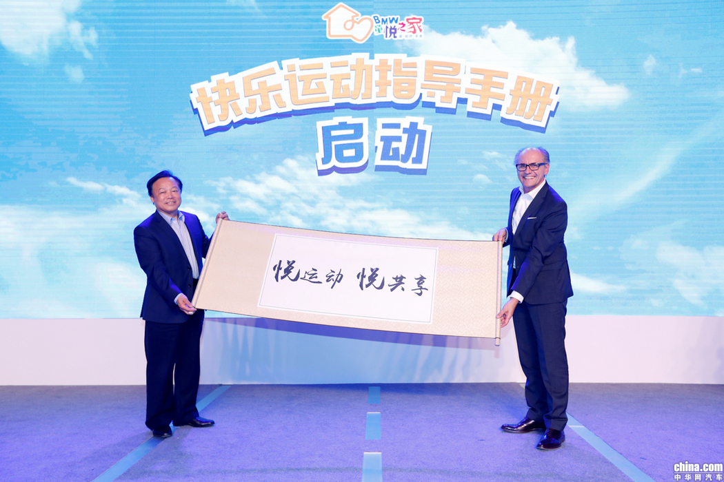 助学成果显著 2019 BMW企业社会责任论坛成功举办