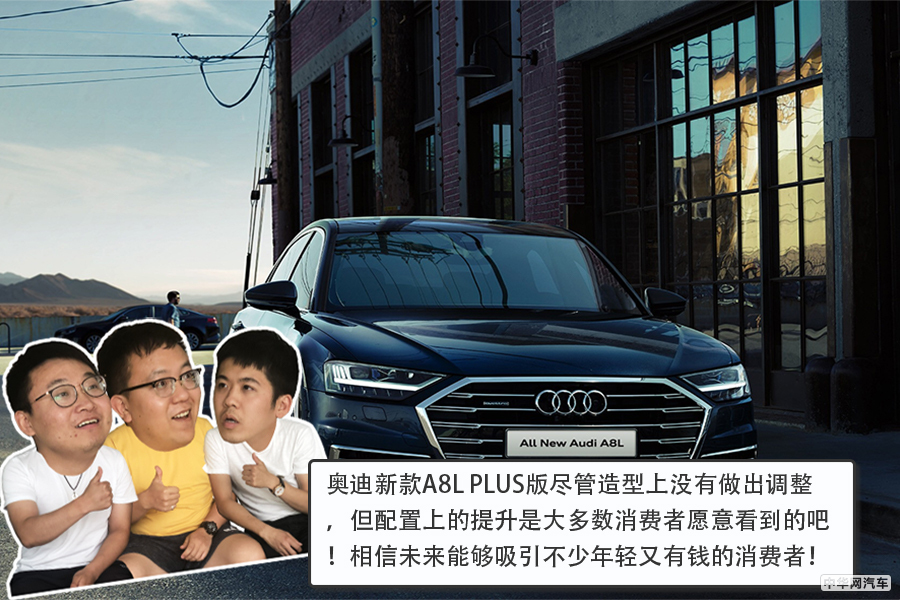 售价83.88万元起 新款奥迪A8L Plus版上市