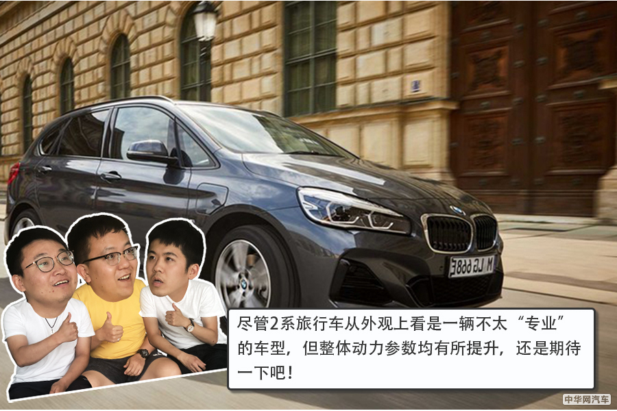 纯电续航53km 宝马公布新2系旅行车插电混动版参数