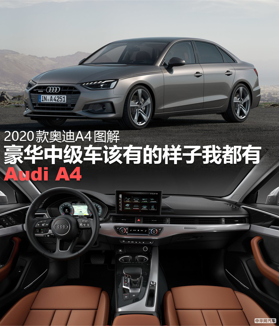 2020款奥迪A4图解 豪华中级车该有的样子我都有
