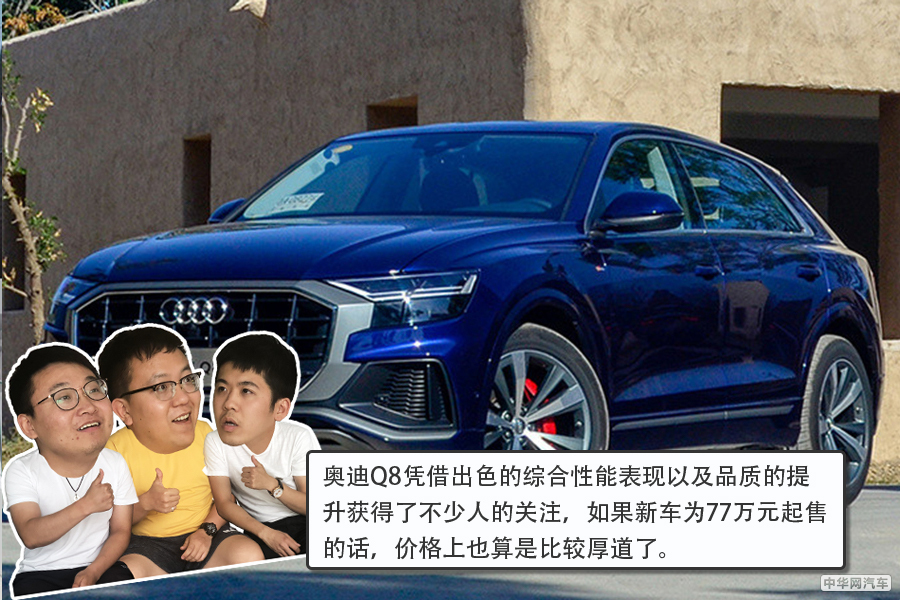 或77.00-102.00万元 全新奥迪Q8疑似售价曝光
