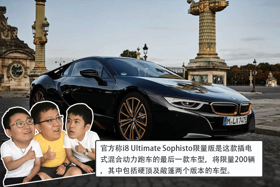 将于2019年底投入生产 宝马i8限量版官图正式发布