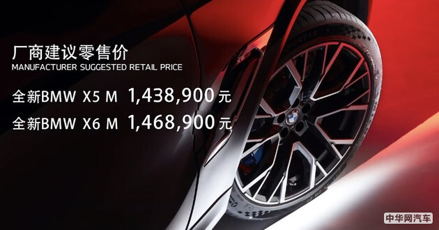 售价143.89万元起 全新宝马X5 M/X6 M国内上市