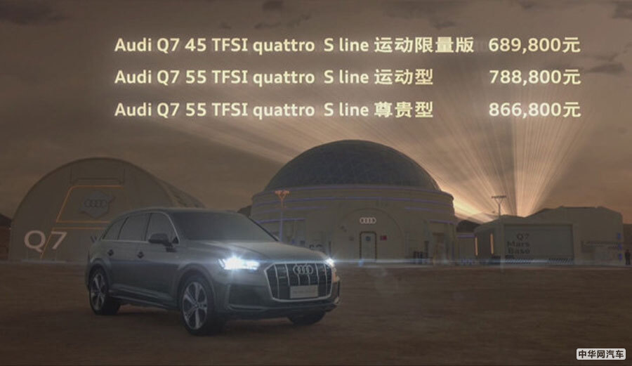 售价区间68.98-86.68万元 全新奥迪Q7正式上市