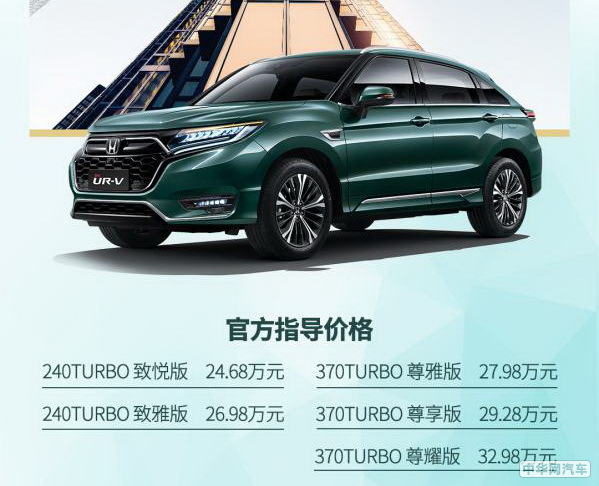 售24.68-32.98万 东风Honda全新UR-V正式上市