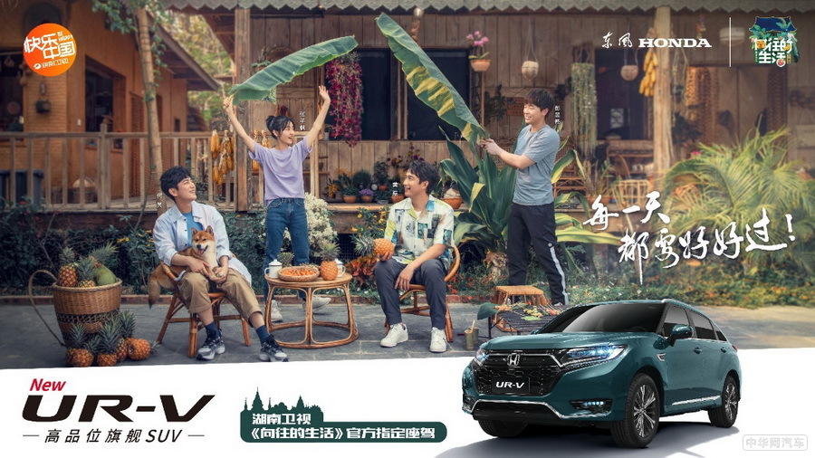 售24.68-32.98万 东风Honda全新UR-V正式上市