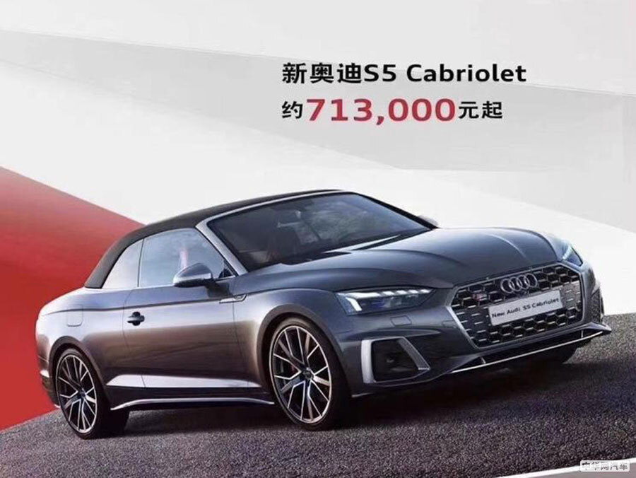 预售47.50万元起 新款奥迪S家族正式开启预售