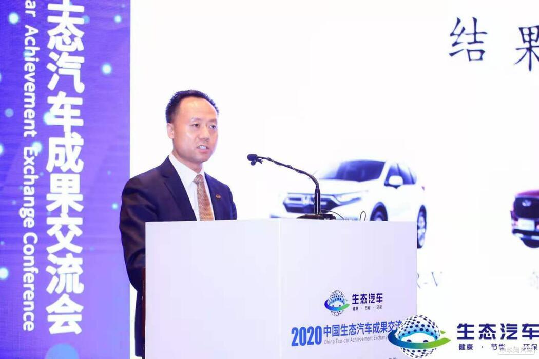 2020年中国生态汽车成果交流会在京举行
