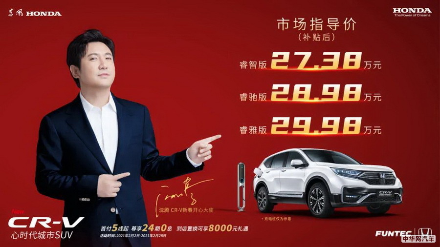 东风Honda CR-V锐•混动e+上市 27.38万起售