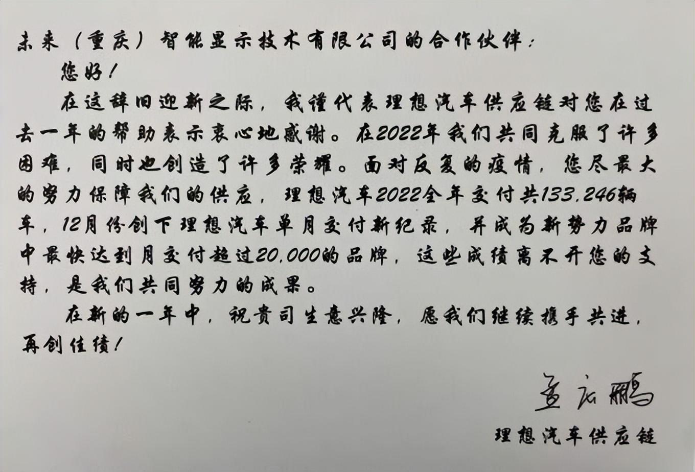 FUTURUS未来黑科技荣获理想汽车年度“保供先锋”奖   