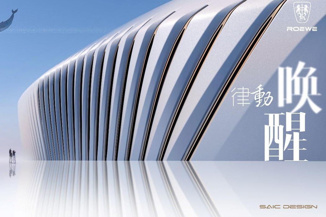 上汽荣威全新SUV命名鲸 将于上海车展首发