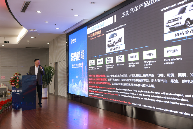 聚势赋能·共赢无界——成功汽车全球合作伙伴战略峰会成功举办