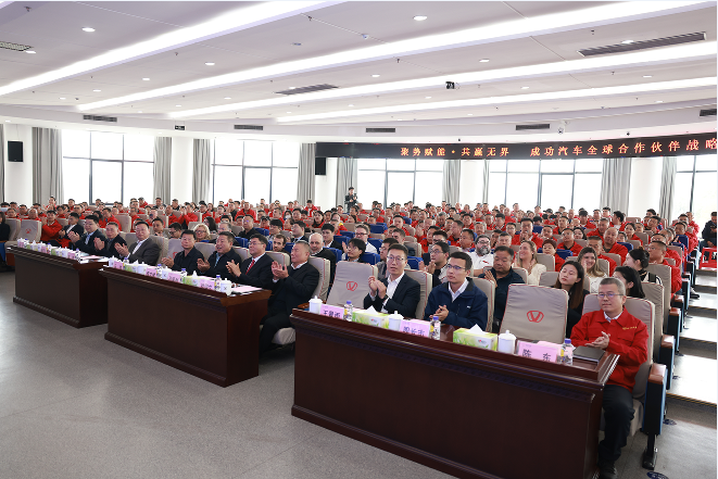 聚势赋能·共赢无界——成功汽车全球合作伙伴战略峰会成功举办