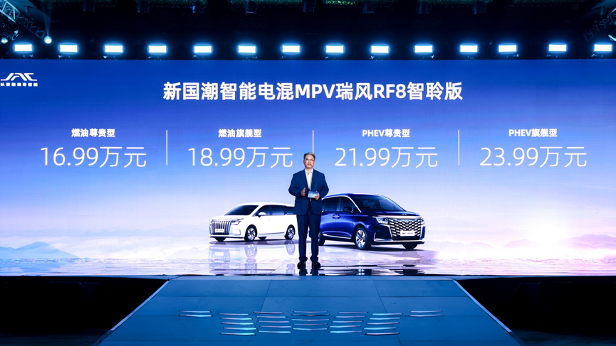 重塑智能电混MPV价值标杆 江淮瑞风RF8售价16.99万起