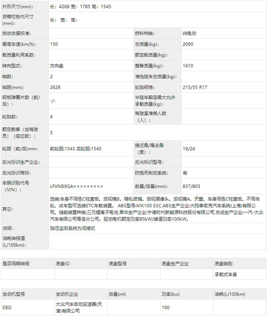 奥迪改款Q2L e-tron的申报图 配置升级