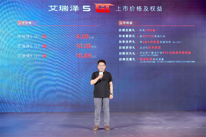 售9.99-10.89万元 奇瑞艾瑞泽5 GT正式上市