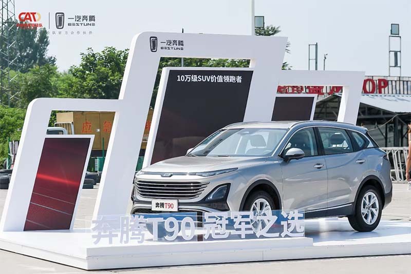 助威杭州亚运 奔腾T90汽车运动会释放全能魅力
