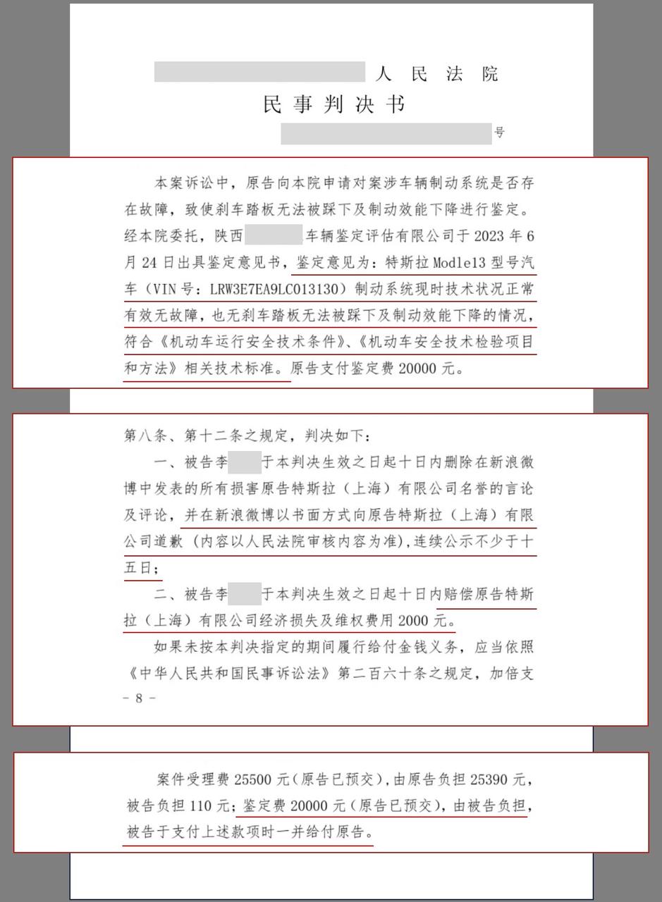 判了！特斯拉“车顶事件”核心成员被判道歉赔偿