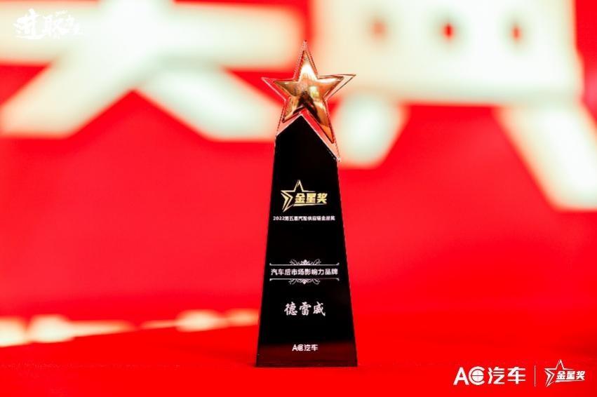 高光时刻|德雷威斩获行业双奖