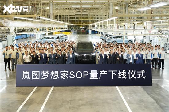 5月7日正式上市 岚图梦想家已量产下线