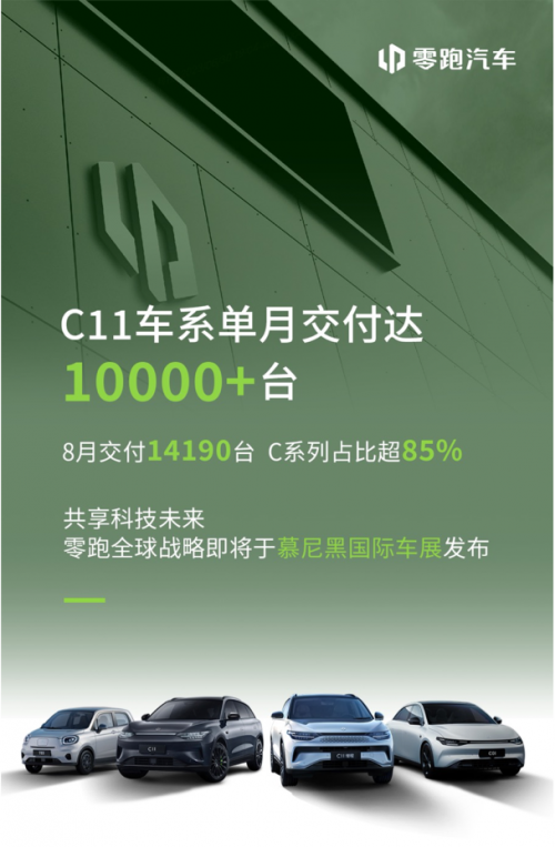 独步市场！零跑汽车C01超级增程霸气登场，续航316km秒杀竞争对手！