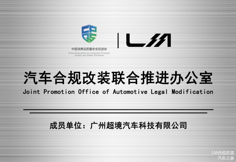 超境汽车锻造改装车轮，行业首家获得LM认证