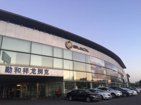 勤和祥龙